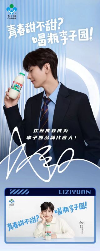 欢迎成毅成为太阳成集团品牌代言人！